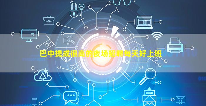 蚌埠酒吧招聘